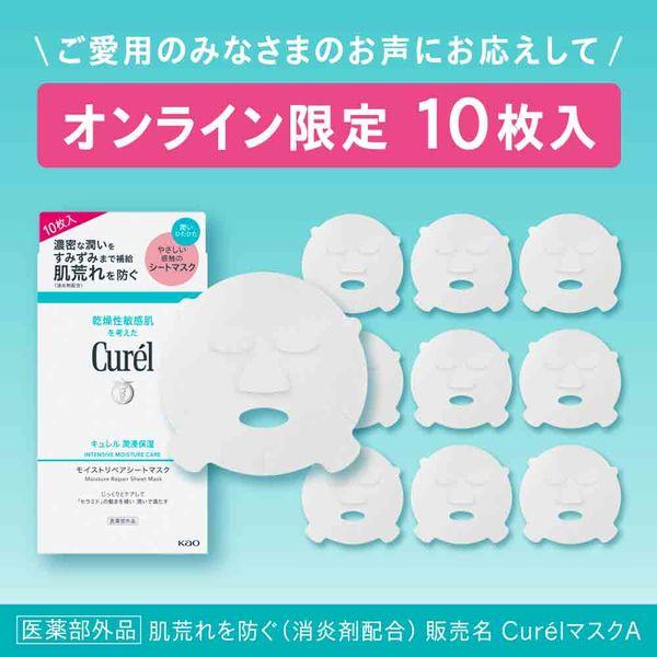 Curél モイスチャーマスク 10枚入 7個セット LOHACO - 【EC限定】Curel（キュレル） 潤浸保湿 モイストリペアシート