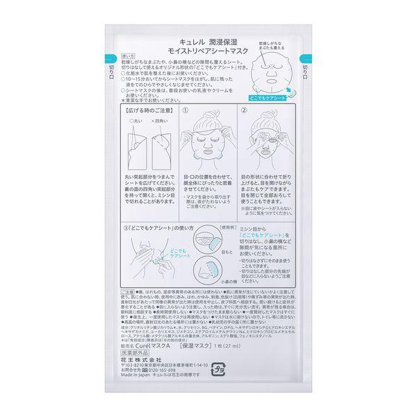 LOHACO - 【EC限定】Curel（キュレル） 潤浸保湿 モイストリペアシート