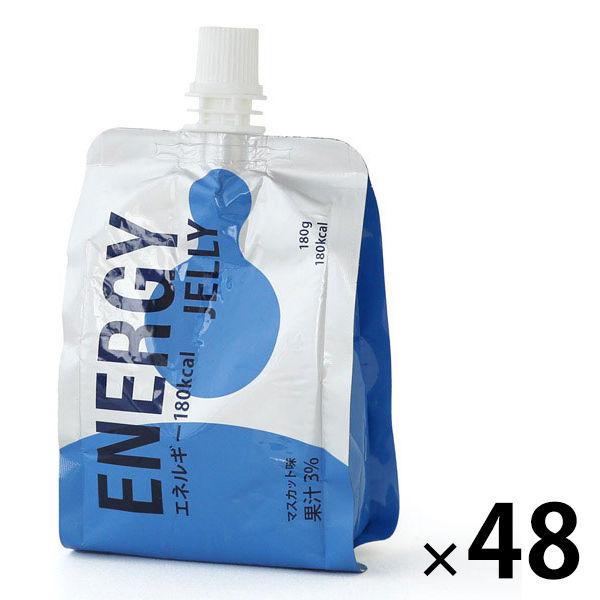 【LOHACO・アスクル限定】ENERGY JELLY 180g　マスカット味 48個　エネルギー ゼリー オリジナル まとめ買い
