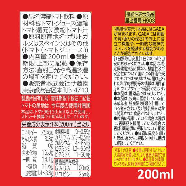 LOHACO - 【機能性表示食品】伊藤園 充実野菜 理想のトマト 200ml 紙
