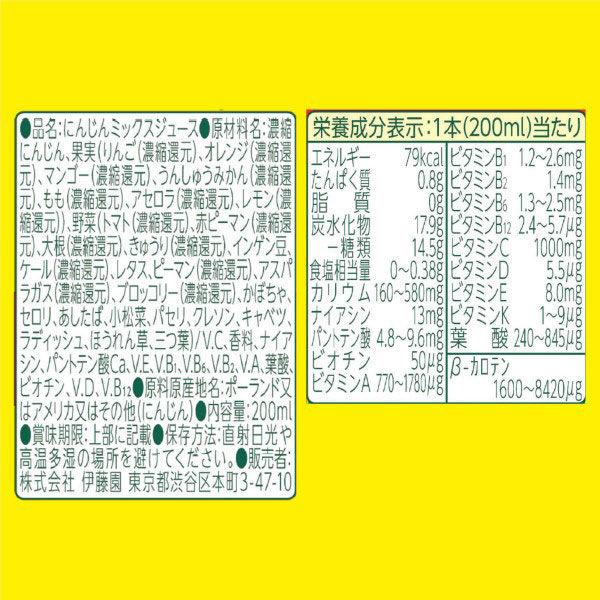 LOHACO - 伊藤園 ビタミン野菜 200ml 1箱（24本入） 紙パック【野菜