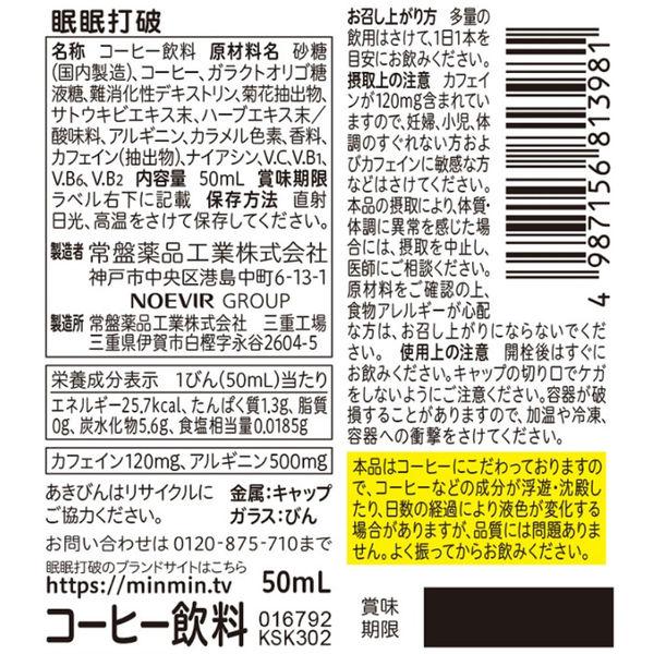 LOHACO - 眠眠打破 1セット（50ml×50本） 常盤薬品工業 エナジードリンク