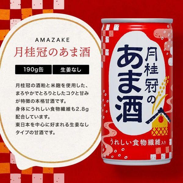 LOHACO - 甘酒 月桂冠のあま酒（あまざけ） 190g 缶 1箱（30本）