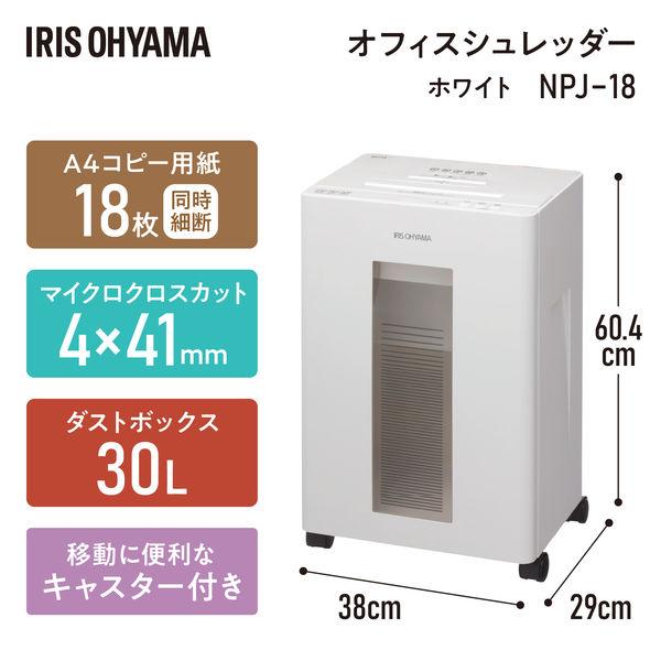 LOHACO - A4 クロスカットシュレッダー (30L/最大細断枚数18枚) NPJ18
