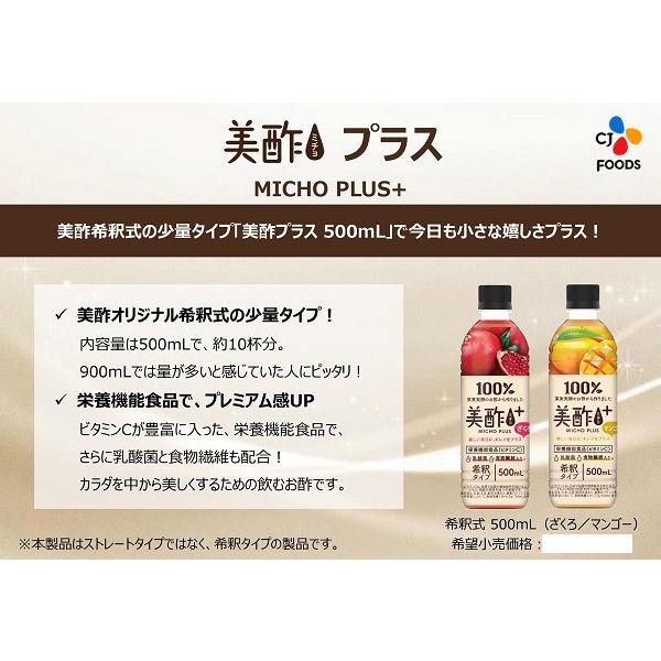 CJフーズジャパン 美酢（ミチョ）プラス ざくろ 500ml 1セット（6本）