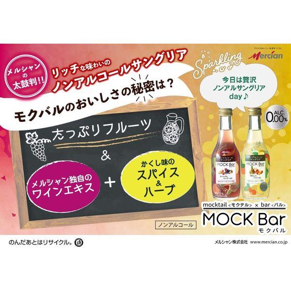 LOHACO - ノンアルコールカクテル サングリア 飲み比べ モクバル