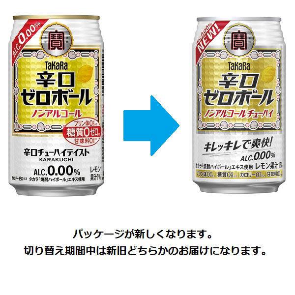 LOHACO - ハイボール 宝 辛口ゼロボール 350ml×6本