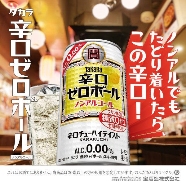 LOHACO - ハイボール 宝 辛口ゼロボール 350ml×6本