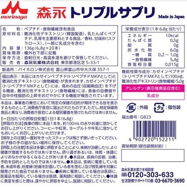 LOHACO - 森永 トリプルサプリ（血圧・血糖値・中性脂肪） やさしい