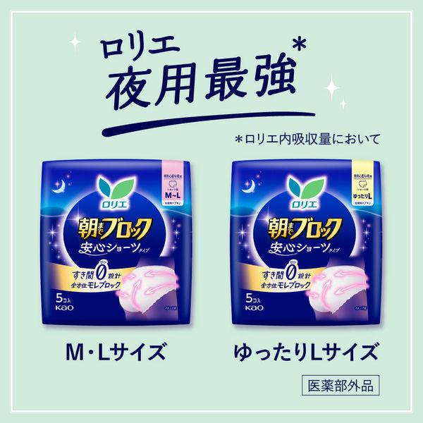 LOHACO - 特別心配な夜用 ロリエ 朝までブロック 安心ショーツタイプ