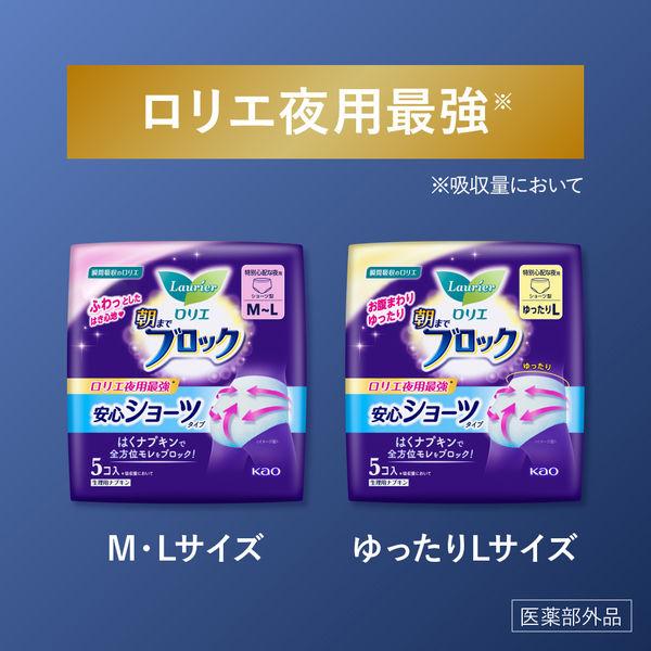 LOHACO - 特別心配な夜用 ロリエ 朝までブロック 安心ショーツタイプ