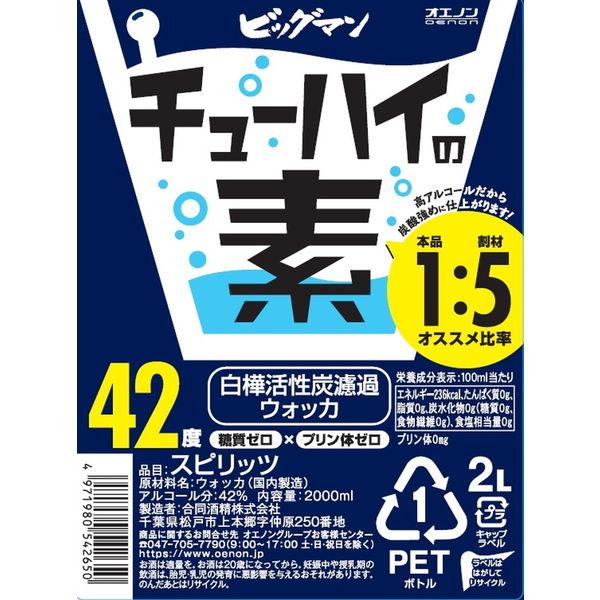 チューハイの素　ハイボール　国産ウォッカ　42度　2リッター　5本　合同清酒 LOHACO - ビッグマン チューハイの素 ペット 42度 2L 1本 合同酒精