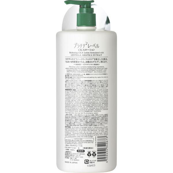 LOHACO - プラチナレーベル CICAローション 化粧水 1000ml 大容量 2本