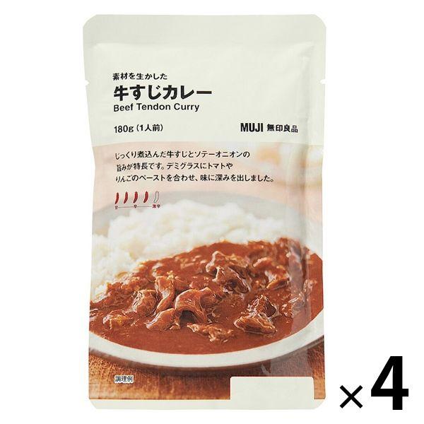 無印良品 素材を生かした 牛すじカレー 180g（1人前） 1セット（4袋） 良品計画（イチオシ）