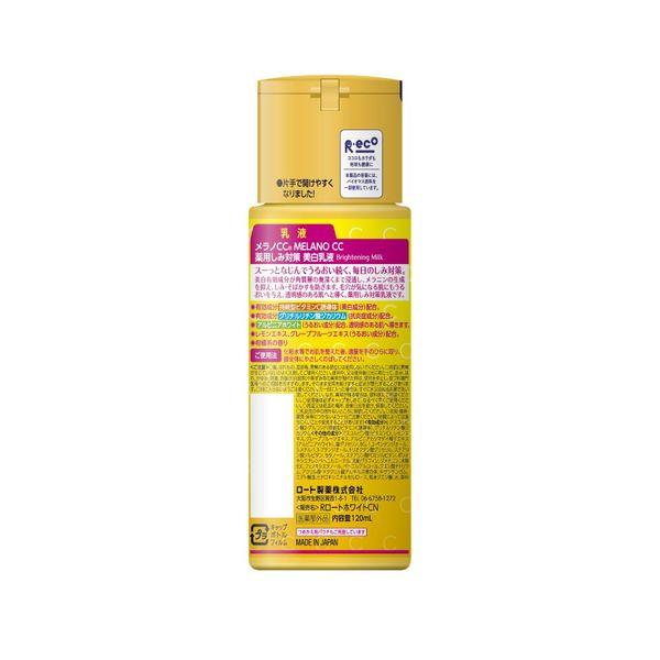 LOHACO - メラノCC 薬用しみ対策美白乳液 155g ロート製薬