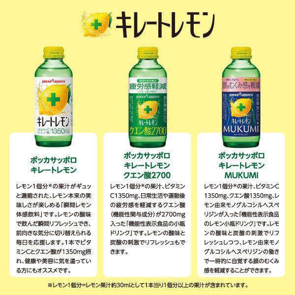 LOHACO - キレートレモンMUKUMI 155ml 6本 ポッカサッポロ 【機能性