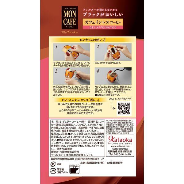 LOHACO - 【ドリップコーヒー】片岡物産 モンカフェ カフェインレス