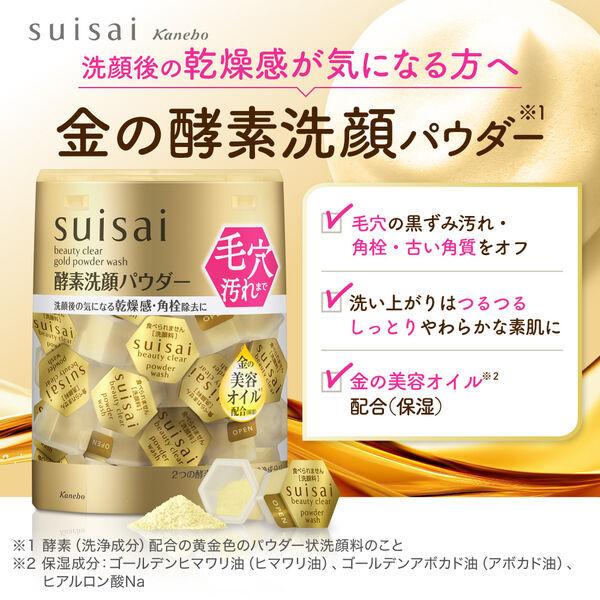 LOHACO - suisai(スイサイ)ビューティクリア ゴールド パウダー
