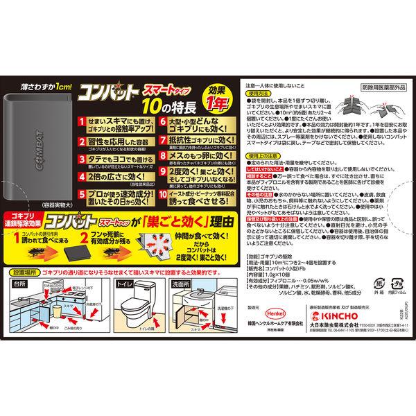 見事な 10個入 6箱 1セット 1年用 スマートタイプ 大日本除虫菊 コンバット ゴキブリ