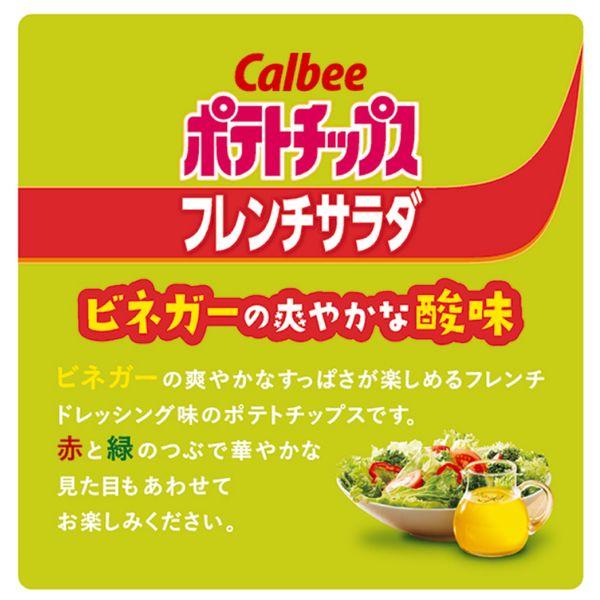 LOHACO - 【セール】55gポテトチップスフレンチサラダ 6袋 カルビー
