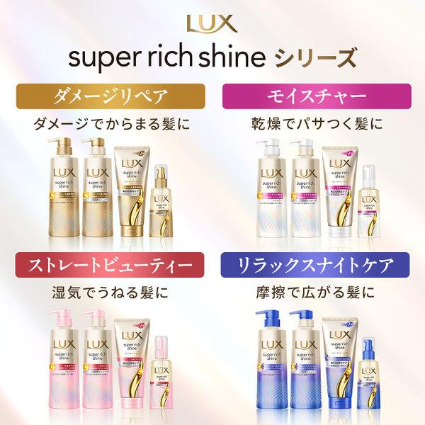 LOHACO - ラックス(LUX) スーパーリッチシャイン ダメージリペア 補修