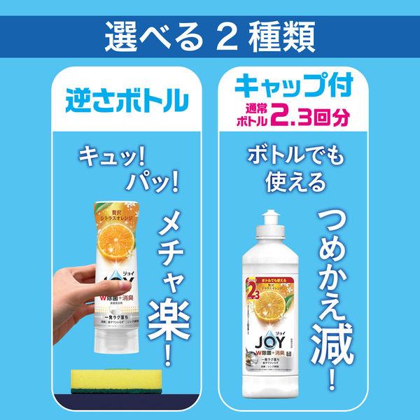LOHACO - ジョイ W除菌 + 消臭 食器用洗剤 贅沢シトラスオレンジの香り