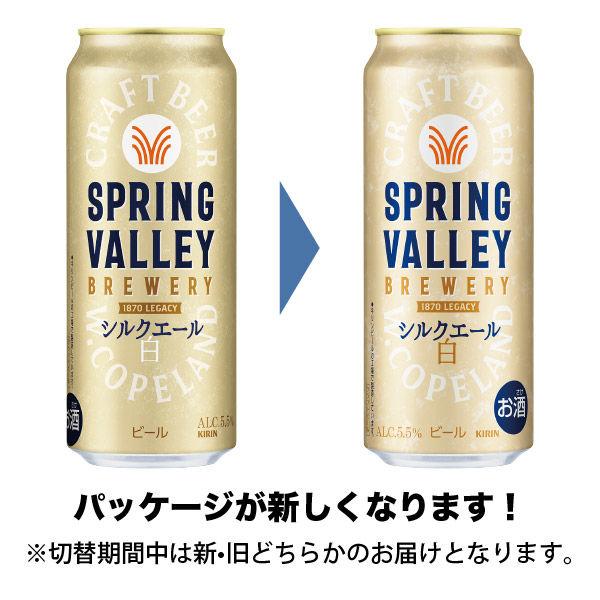 スプリングバレー白×スーパードライ　飲み比べ箱　48本 LOHACO - クラフトビール SPRING VALLEY スプリングバレー シルク