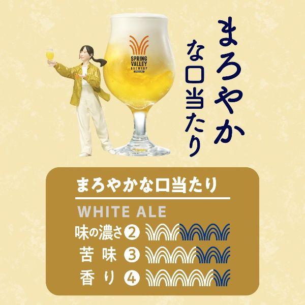 LOHACO - クラフトビール SPRING VALLEY スプリングバレー シルク