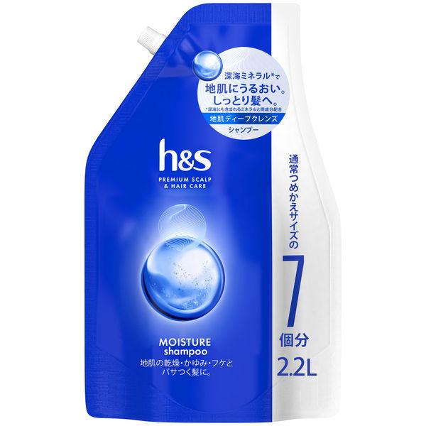 h＆s（エイチアンドエス）モイスチャー シャンプー 詰め替え 超特大 2.2Lサイズ P＆G
