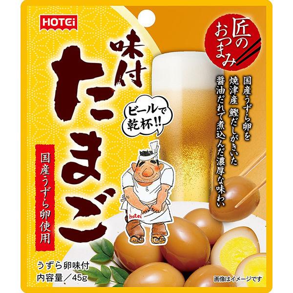 HOTEI 匠のおつまみ うずらたまご 36袋セット LOHACO - 匠のおつまみ 味付たまご 国産うずら卵使用 45g 1セット（4袋