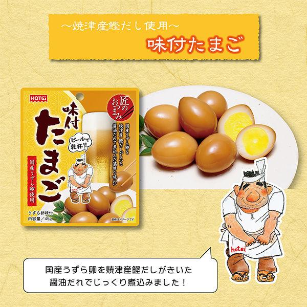 LOHACO - 匠のおつまみ 味付たまご 国産うずら卵使用 45g 1セット（4袋