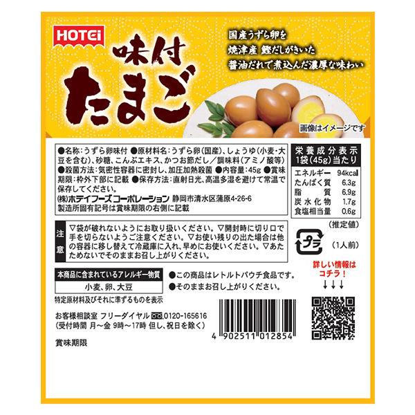 LOHACO - 匠のおつまみ 味付たまご 国産うずら卵使用 45g 1セット（4袋