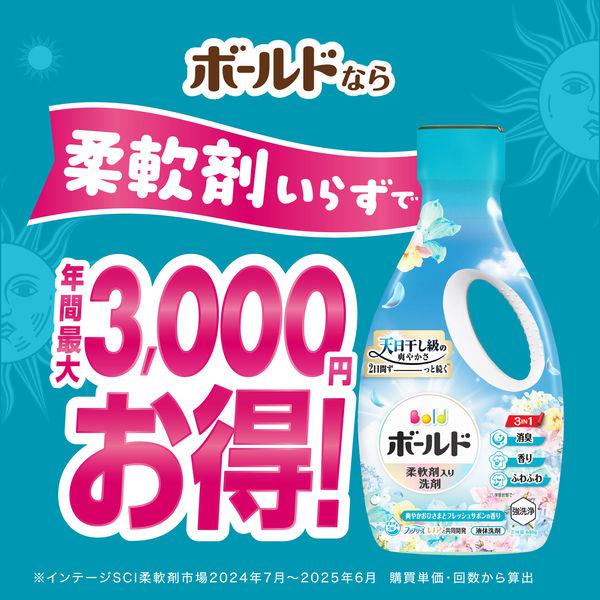 LOHACO - ボールド 柔軟剤入り 洗濯洗剤 爽やかおひさまとフレッシュ