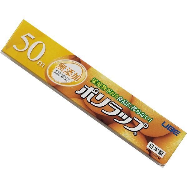 無添加 ポリラップ 22cm×50m 食品ラップ 日本製 1本 宇部フィルム ラップ