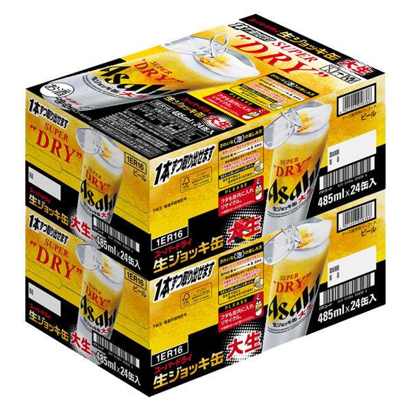 ビール アサヒスーパードライ 生ジョッキ缶 大生 485ml 2ケース（48本）