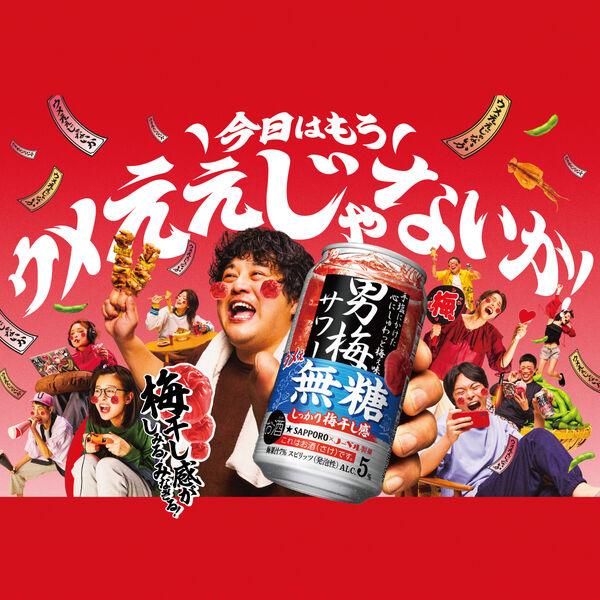 サッポロ 男梅サワー 無糖 【350ml×3ケース/72本】 LOHACO - チューハイ サッポロ 男梅サワー ウメぇ無糖 350ml 6本
