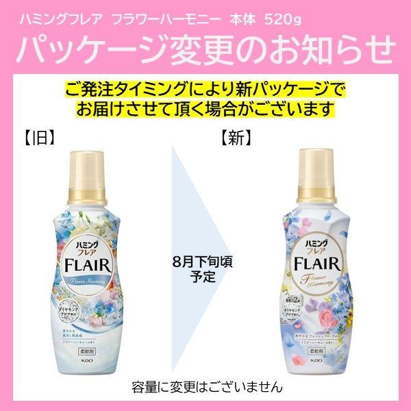 LOHACO - ハミングフレア フラワーハーモニー 本体 520mL 1個 柔軟剤 花王