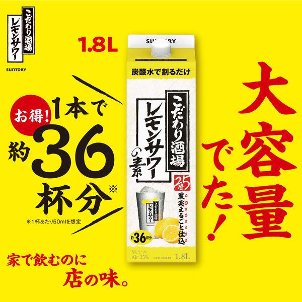 サントリー こだわり酒場のレモンサワーの素 1.8L 紙パック 1箱（6本入）