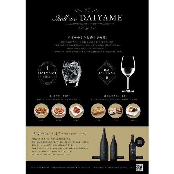 LOHACO - DAIYAME だいやめ 25度 720ml 1本 芋焼酎 濱田酒造