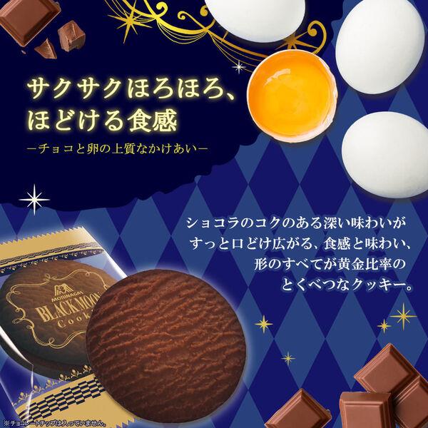 LOHACO - ブラックムーン 3箱 森永製菓 ビスケット クッキー 洋菓子