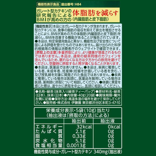 LOHACO - 【機能性表示食品】伊藤園 おーいお茶 プレミアムティー