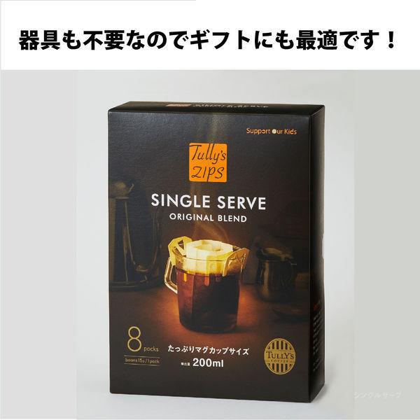 タリーズコーヒージャパン ジップスシングルサーブ オリジナル タリーズコーヒージャパン ジップスシングルサーブ オリジナル