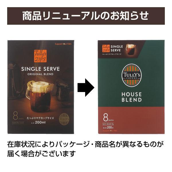LOHACO - （ドリップコーヒー）タリーズジップス シングルサーブ