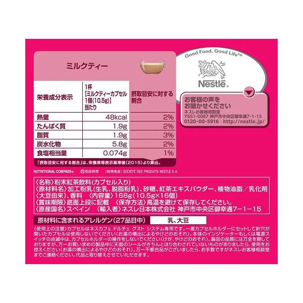 LOHACO - ネスレ日本 ネスカフェ ドルチェグスト専用カプセル ミルク
