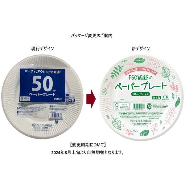 ペーパーウェア 紙皿 ペーパープレート　白　20cm　1箱（1200枚：50枚入&times;24袋）