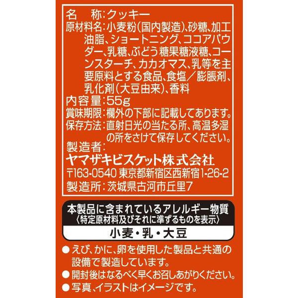 nobu様　5Kg 食べごろサイズ LOHACO - ヤマザキビスケット ノアールミニ 1セット（6袋）