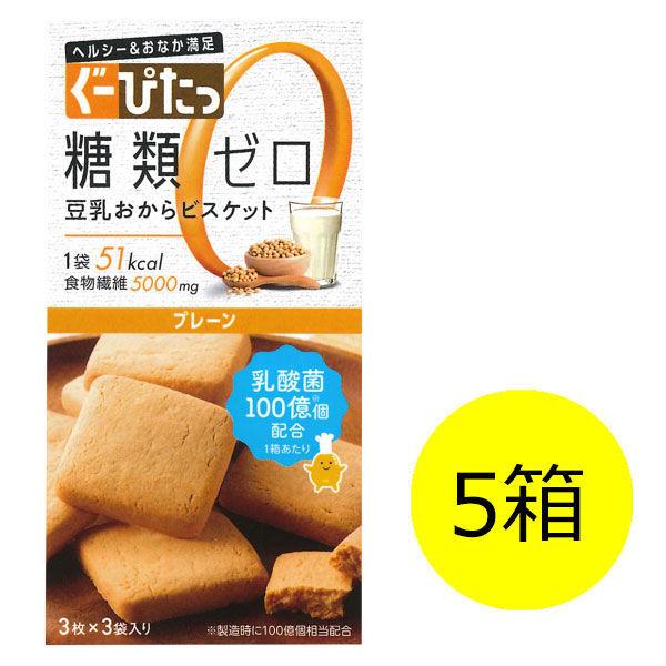 ぐーぴたっ 豆乳おからビスケット プレーン 3枚×3袋入 1セット（5箱） ナリス化粧品