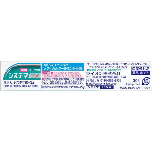 LOHACO - 歯磨き粉 フッ素 携帯用サイズ システマ EXハミガキ