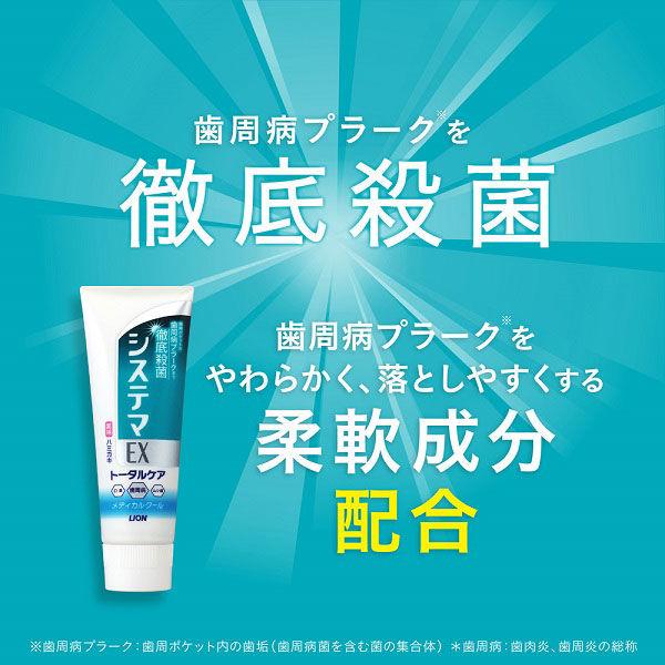 LOHACO - 歯磨き粉 フッ素 携帯用サイズ システマ EXハミガキ