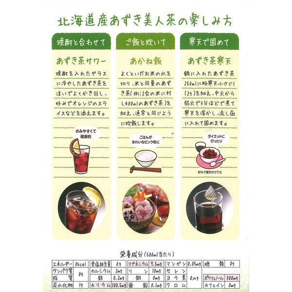 遠藤製餡 北海道産あずき美人茶 500ml 1セット（6本）